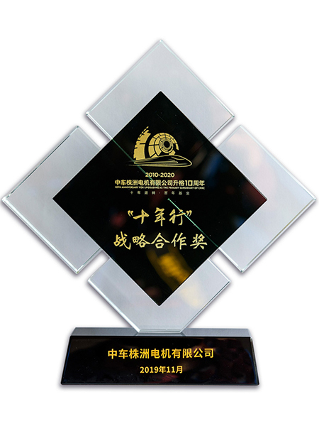 Ten Years Strategic Cooperation Reward (CRRC Zhuzhou)