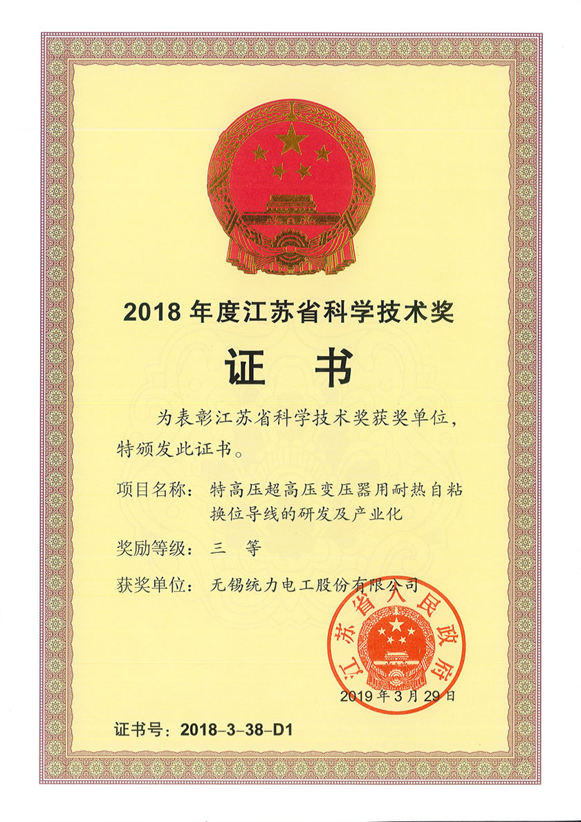 Third prize of 2018 Jiangsu science and technology award
