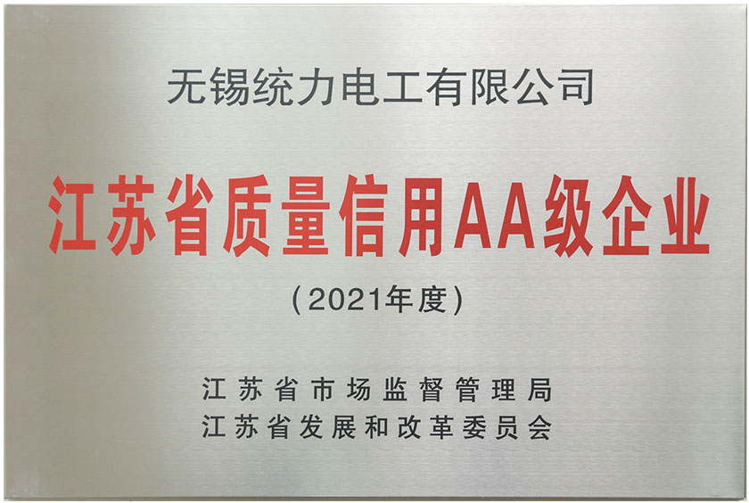 AA grade enterprise of quality credit of Jiangsu Province