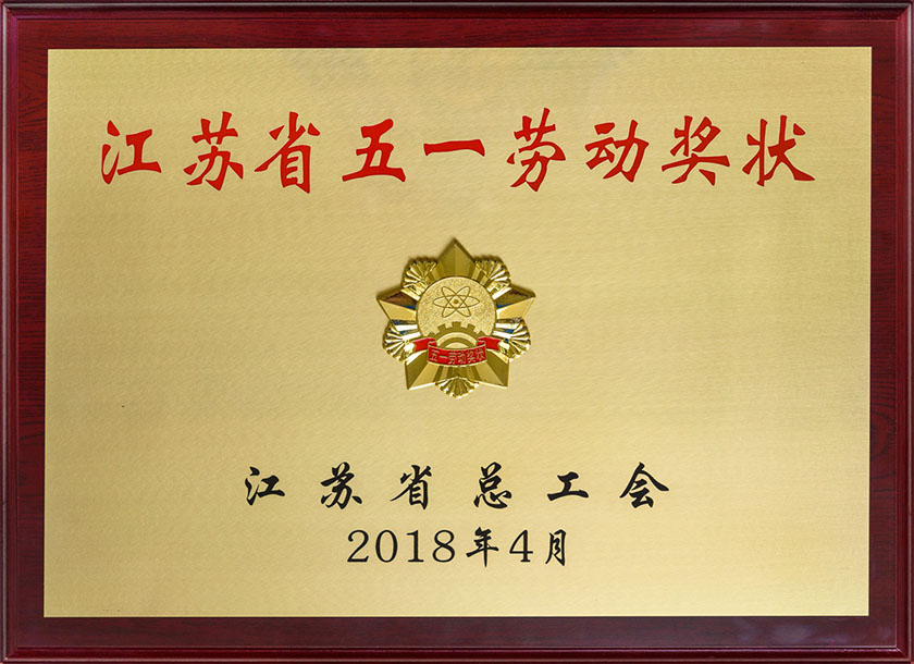 Jiangsu Province May 1 labor award